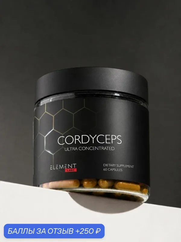 Кордицепс военный (Cordyceps) 500 мг, 60 капсул. Для мужского здоровья, выносливости — ELEMENT LABZ, 250 баллов за отзыв Яндекс Маркет