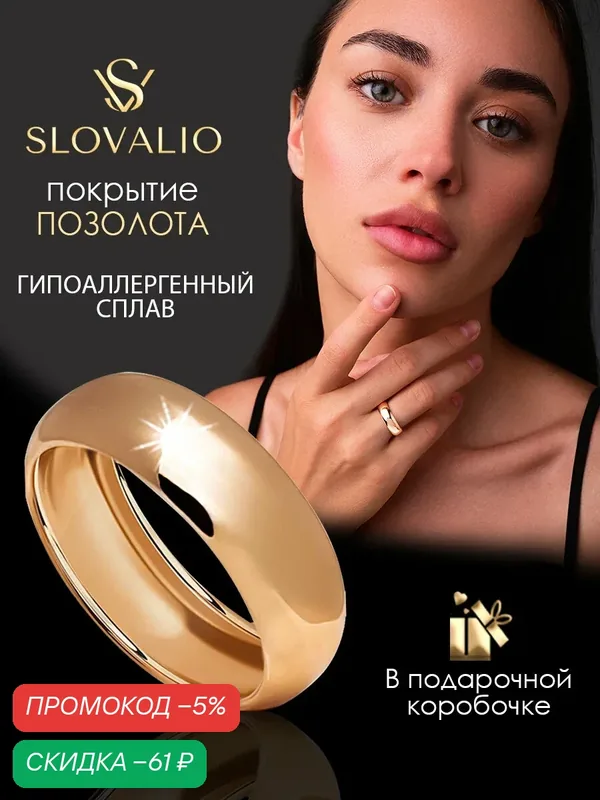Кольцо обручальное — SLOVALIO, скидка по промокоду Яндекс Маркет