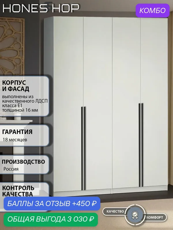Шкаф распашной 210х60х260, Депорте Люкс 42 в спальню, для одежды, белый, HONESSHOP — промокод и 450 баллов за отзыв Яндекс Маркет