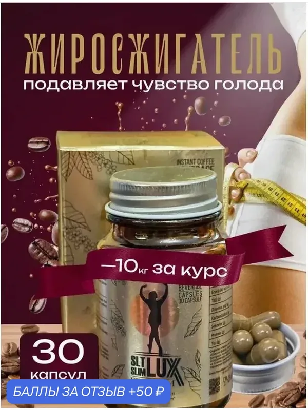 Жиросжигатель таблетки для похудения — 50 баллов за отзыв Яндекс Маркет