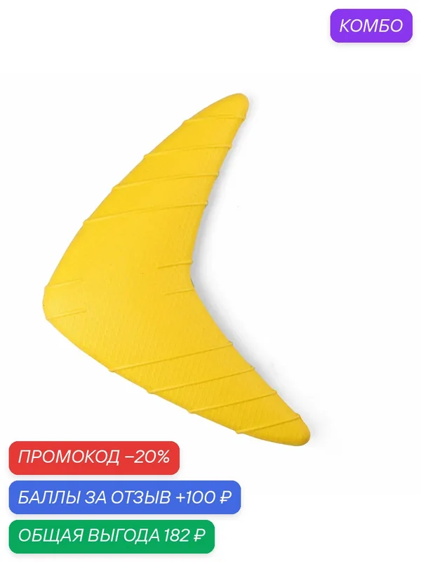 Игрушка для собак "Бумеранг", 22см, от бренда Triol серия Aqua — Triol, промокод и 100 баллов за отзыв Яндекс Маркет
