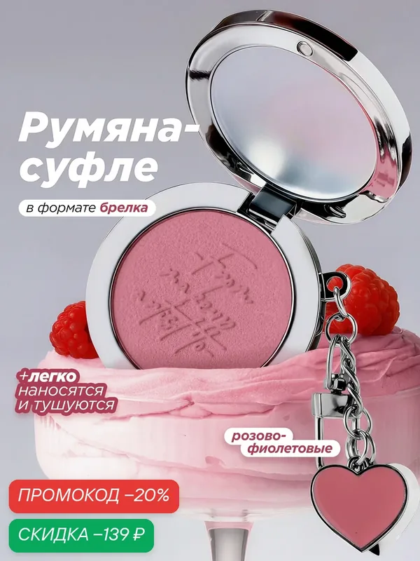 MIXIT Румяна для лица муссовые матовые тон 02. Профессиональная косметика для макияжа MAKE UP — MIXIT, скидка по промокоду Яндекс Маркет