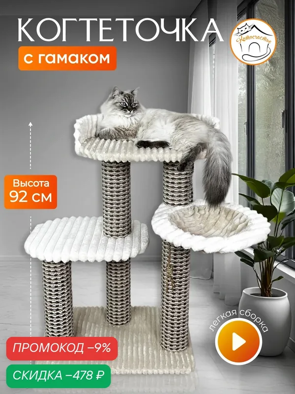 Когтеточка "Котосчастье" с гамаком и лежаком из ковролина, бежевый — Котосчастье, скидка по промокоду Яндекс Маркет