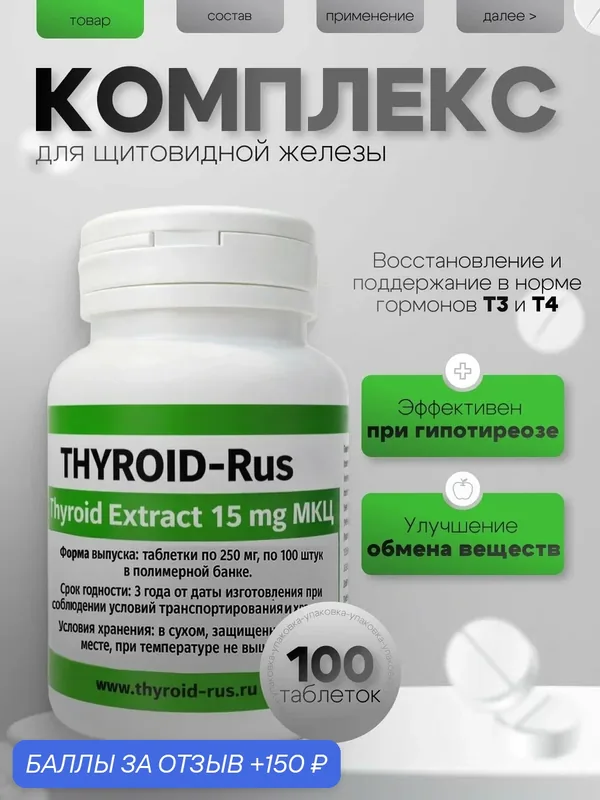 Thyroid-rus 15 mg МКЦ кормовая добавка для собак Дата производства 22.04.2025 — 150 баллов за отзыв Яндекс Маркет