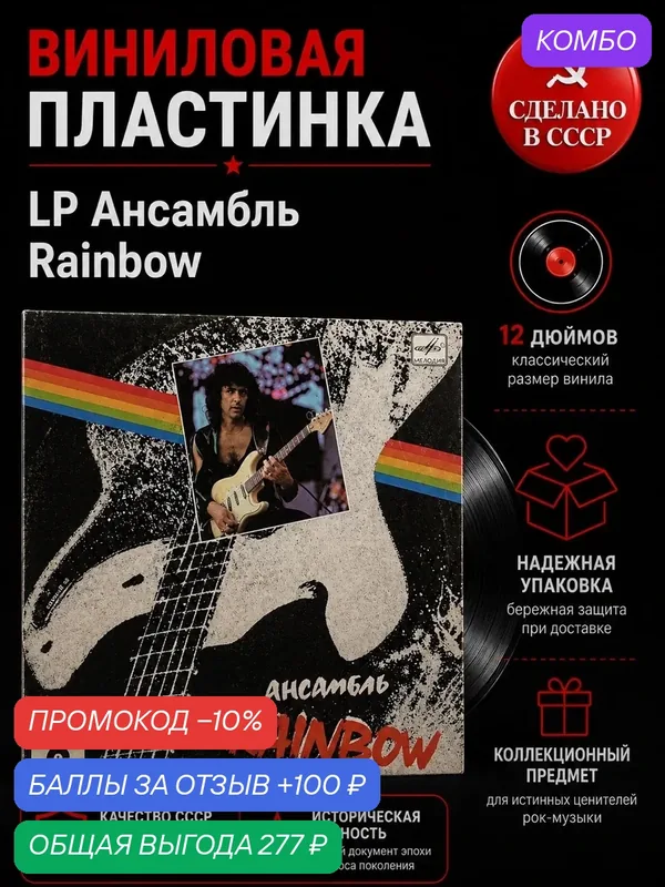 LP Ансамбль Rainbow . Виниловая пластинка 12 дюймов. Мелодия СССР 1988 год. Лицензия Гамбург. — PEREVOZNIKOV-COINS, промокод и 100 баллов за отзыв Яндекс Маркет