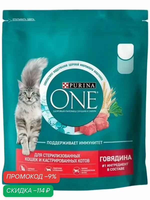 Сухой корм для кошек Purina ONE, с говядиной и пшеницей, 750 г — скидка по промокоду Яндекс Маркет