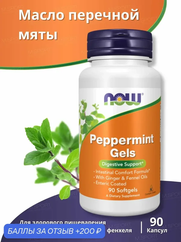 Нау Фудс Масло мяты перечной 90 Вега Капc / Now Foods Peppermint — NOW, 200 баллов за отзыв Яндекс Маркет