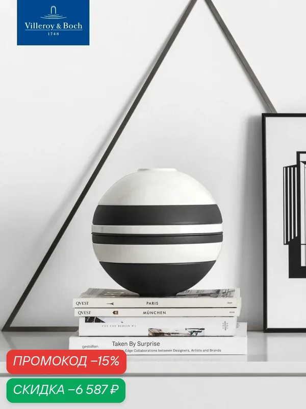 Шар La Boule White & Black Iconic, набор посуды на 2 персоны, 7 предметов, Villeroy & Boch, Премиум-Фарфор — Villeroy & Boch, скидка по промокоду Яндекс Маркет