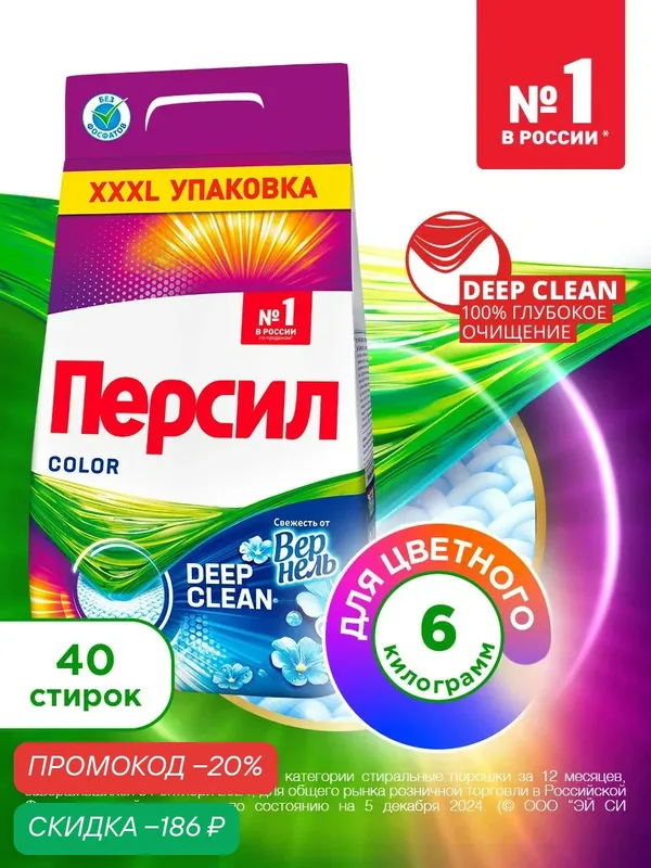 Средство для стирки Персил Color Свежесть от Вернель для цветного белья, стиральный порошок 6кг (40 стирок) — Персил, скидка по промокоду Яндекс Маркет
