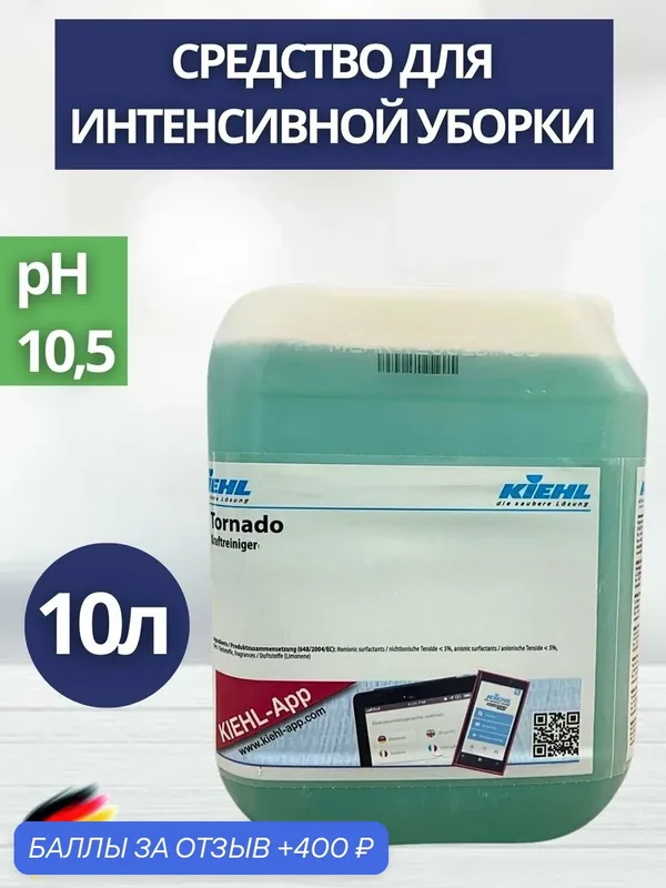 Средство для интенсивной уборки (мойка остекления фасадов) KIEHL: TORNADO 10л (арт. j250110) — KIEHL, 400 баллов за отзыв Яндекс Маркет