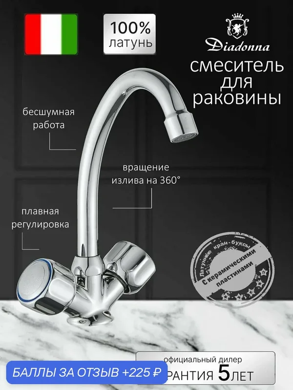 Смеситель на раковину Diadonna D80-756355 высокий излив, керамические кран-буксы, хром, крепление шпилька — Diadonna, 225 баллов за отзыв Яндекс Маркет