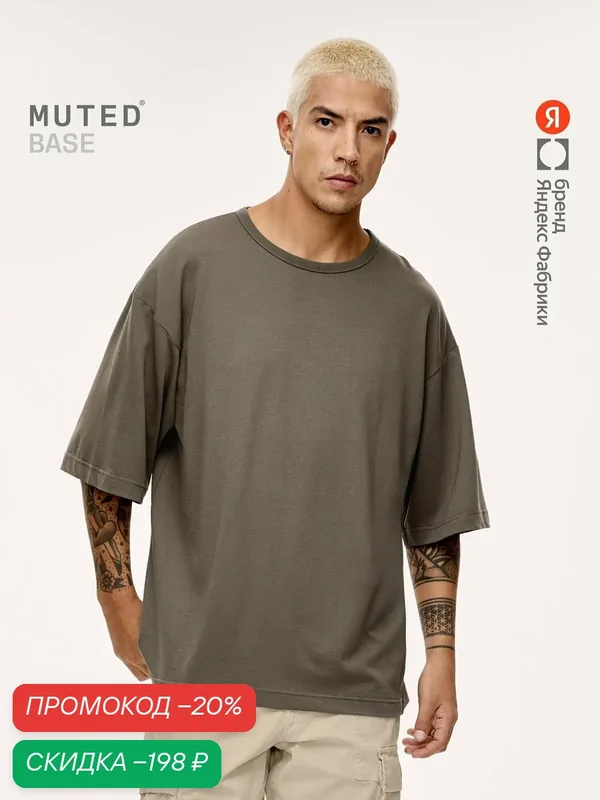 Футболка OVERSIZE BASE — MUTED, скидка по промокоду Яндекс Маркет