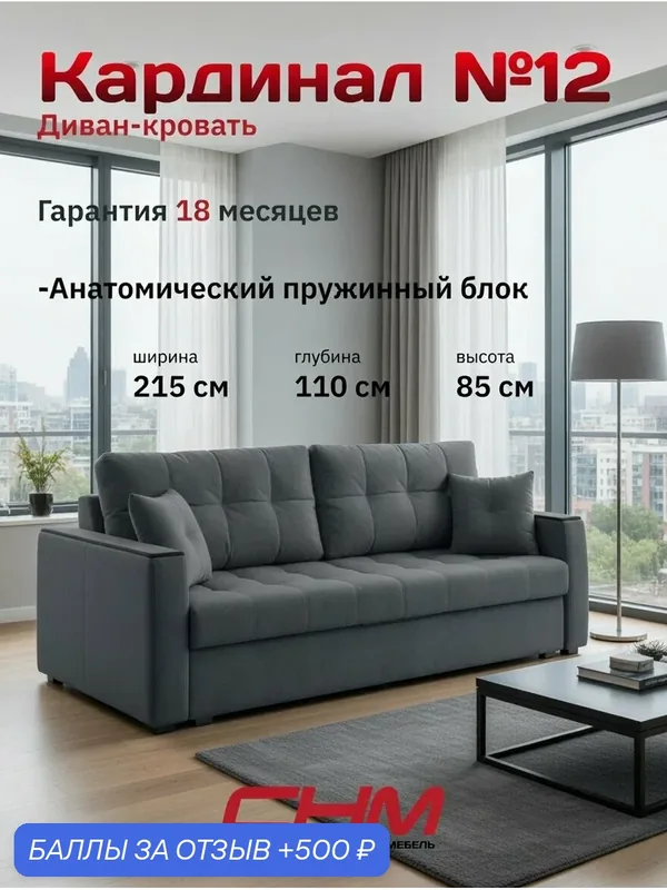 Диван-кровать снм-мебель раскладной "Кардинал 12", пантограф(тик-так), велюр темно-серый, Пружинный блок, 215х110х85 см — СНМ, 500 баллов за отзыв Яндекс Маркет
