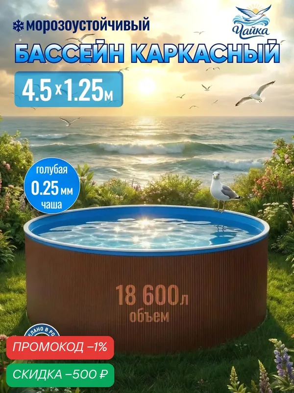 Бассейн каркасный морозоустойчивый 450 х 125 см круглый Чайка, Темный шоколад чаша голубая 0, 25 мм — скидка по промокоду Яндекс Маркет