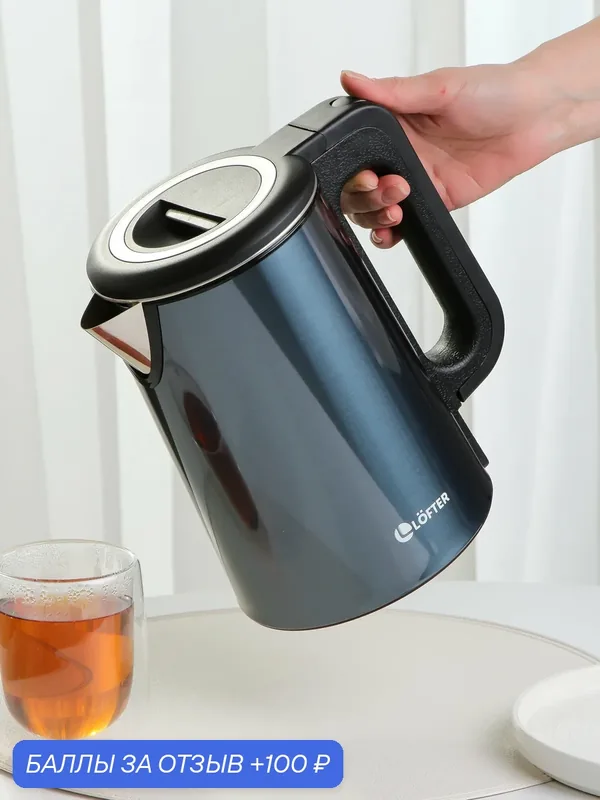 Чайник электрический Lofter CZ-S180, 1.7 л, 1800 Вт, нержавеющая сталь, графит, скрытый нагревательный элемент — Lofter, 100 баллов за отзыв Яндекс Маркет