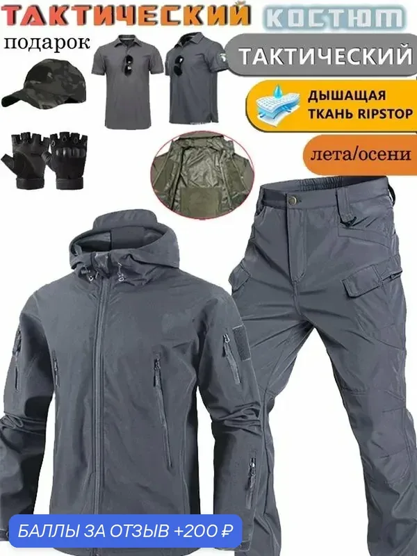 Костюм рабочий # 2040196223 тактический, softshell, летняя, костюм — ROMIKY, 200 баллов за отзыв Яндекс Маркет