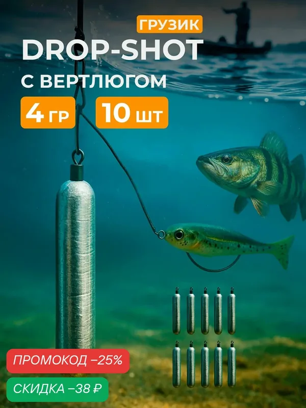 Грузик "Drop-shot" для рыбалки 4 гр, в упаковке 10шт дроп шот — скидка по промокоду Яндекс Маркет