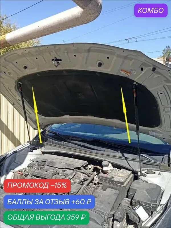 Газовые упоры капота для Hyundai Elantra/Avante (CN7) 2020-2024 "Амортизаторы" Хендай Элантра CN7 2 шт Автозапчасти — промокод и 60 баллов за отзыв Яндекс Маркет