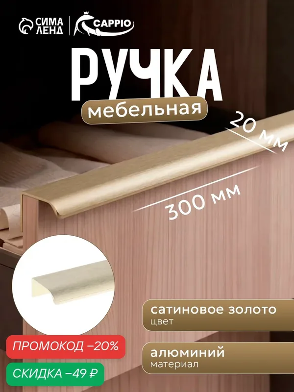 Ручка торцевая CAPPIO RT002AU, L=300 мм, м/о 224 мм, цвет сатиновое золото — CAPPIO, скидка по промокоду Яндекс Маркет