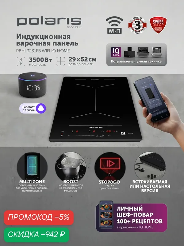 Варочная панель Polaris PBHI3231FB, индукционная, 3.5 кВт, 2 конфорки — Polaris, скидка по промокоду Яндекс Маркет