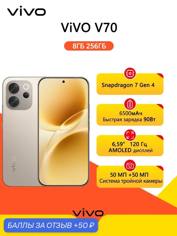 Смартфон vivo v70 5G 8ГБ 256ГБ NFC, Snapdragon 7 Gen 4, 6500 мАч 90 Вт IP69 120 Гц AMOLED дисплей, Ростест EAC Серый — vivo, 50 баллов за отзыв Яндекс Маркет