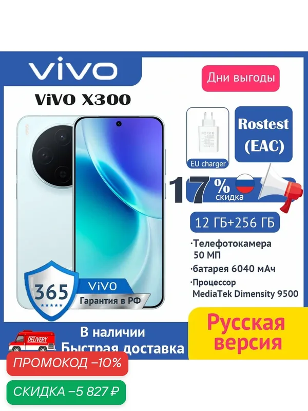 Смартфон vivo X300 Ростест (EAC) 12/256 ГБ, синий, мощный аккумулятор — vivo, скидка по промокоду Яндекс Маркет