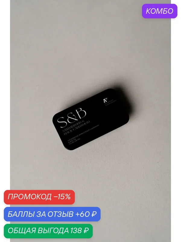 Твердые духи аромат "SANDALWOOD & BLACK CARDAMOM", 10мл, цветочный, древесный, амбровый, мускусный — АРОМАТ, промокод и 60 баллов за отзыв Яндекс Маркет