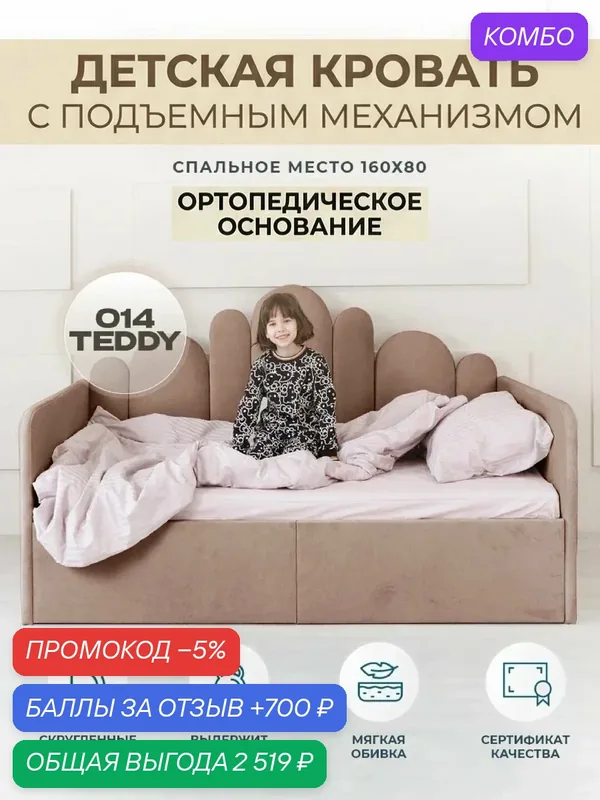 Детский диван-кровать 160 80 см Ассоль ортопедическим основанием и подъемным механизмом, кровать детская от 3х лет с Матрасом — Три кроватки, 700 баллов за отзыв Яндекс Маркет