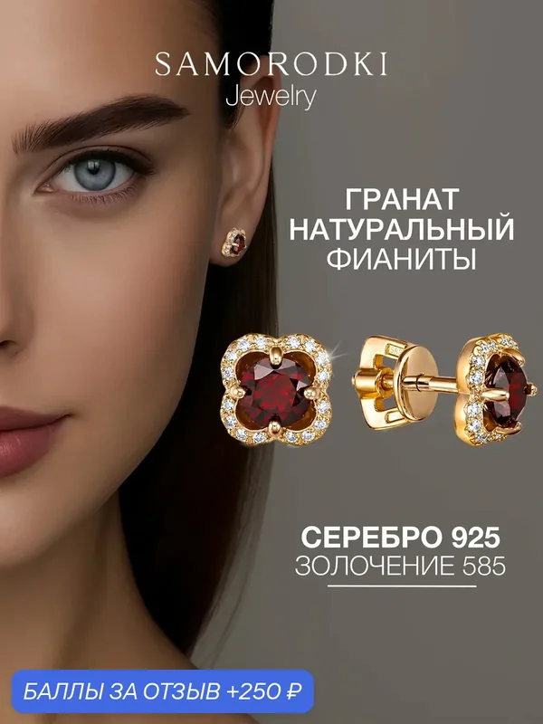 Серьги пусеты, серебро, 925 проба, гранат, фианит — SamoroDki Jewelry, 250 баллов за отзыв Яндекс Маркет