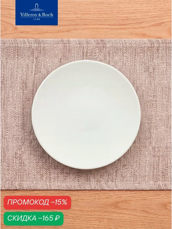 Пирожковая тарелка 16 см, Dune, Villeroy & Boch, Премиум-Фарфор — Villeroy & Boch, скидка по промокоду Яндекс Маркет