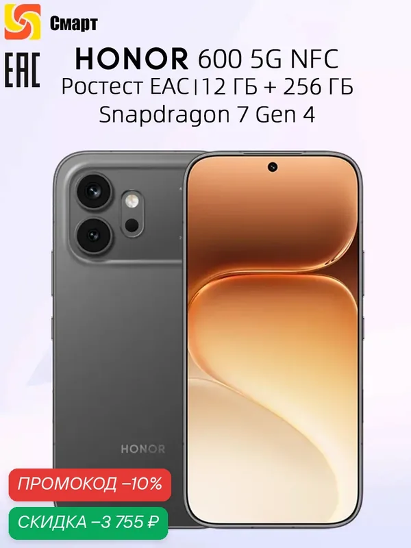 HONOR 600 5G NFC 12 ГБ 256 ГБ Pостест EAC Смартфон Snapdragon 7 Gen 4 Батарея 7000 мАч 200 Мп OIS Основная камера — HONOR, скидка по промокоду Яндекс Маркет
