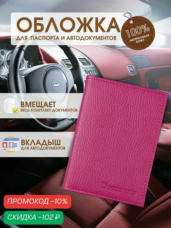 Обложка для автодокументов — TUTTO L'ANNO, скидка по промокоду Яндекс Маркет