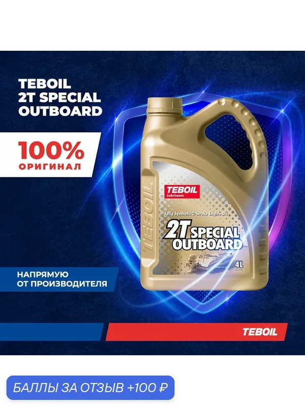 Моторное масло TEBOIL 2T SPECIAL OUTBOARD, 4 л — Teboil, 100 баллов за отзыв Яндекс Маркет