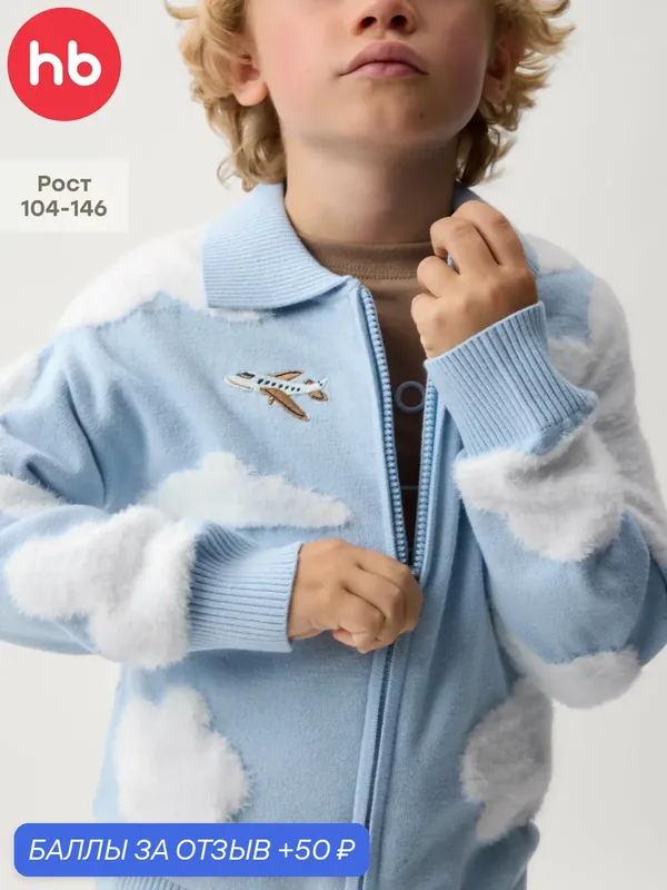 Кардиган Happy Baby детский — Happy Baby, 50 баллов за отзыв Яндекс Маркет