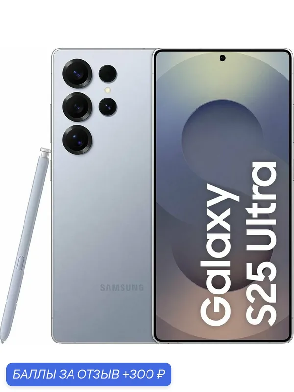 Портативный аккумулятор + Смартфон Samsung Galaxy S25 Ultra 12/256 ГБ Titanium Silverblue, Dual: nano Sim + eSim — Samsung, 300 баллов за отзыв Яндекс Маркет
