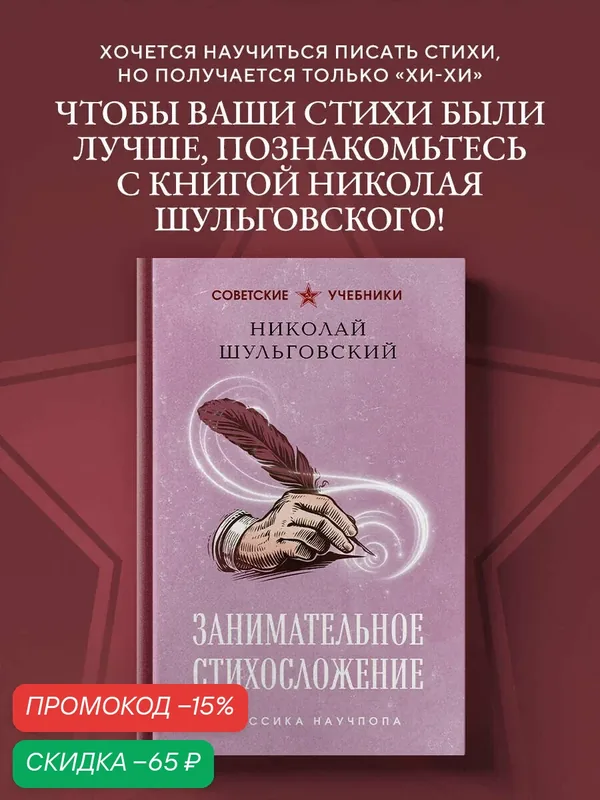 Шульговский Н. Н. Занимательное стихосложение. Лучшие советские учебники — ЭКСМО, скидка по промокоду Яндекс Маркет