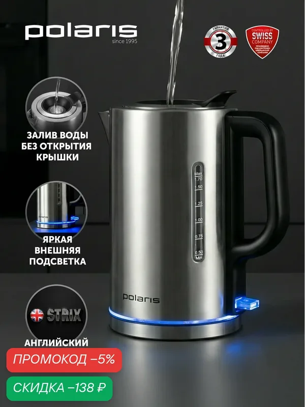 Чайник электрический с подсветкой Polaris PWK 0712CA Water Way Pro 1, 7л, 2200Вт, с верхним заливом воды, серебристый — Polaris, скидка по промокоду Яндекс Маркет
