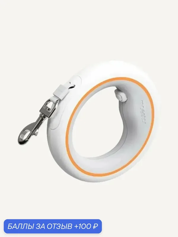 Поводок рулетка для собак UFO Retractable Leash 2 Air (Бело-оранжевый) — 100 баллов за отзыв Яндекс Маркет