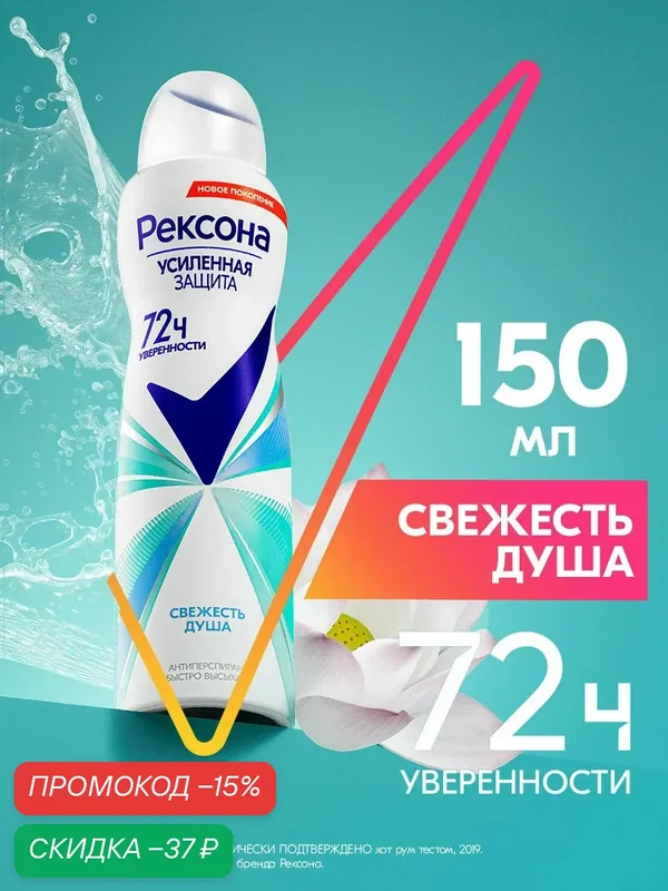 Рексона дезодорант женский антиперспирант спрей Свежесть Душа 150 мл — Рексона, скидка по промокоду Яндекс Маркет