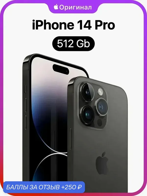 Смартфон Apple iPhone 14 Pro 512Gb, Black, поддержка SIM+eSIM — Apple, 250 баллов за отзыв Яндекс Маркет