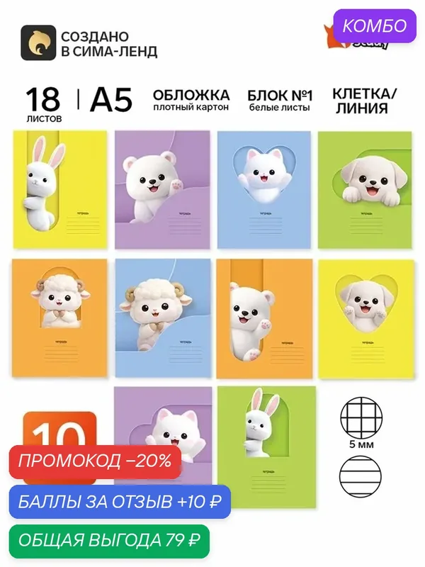 Тетради в клетку, линейку, 18 л, набор 10 шт, блок №1 «Животные» — ArtFox, промокод и 10 баллов за отзыв Яндекс Маркет