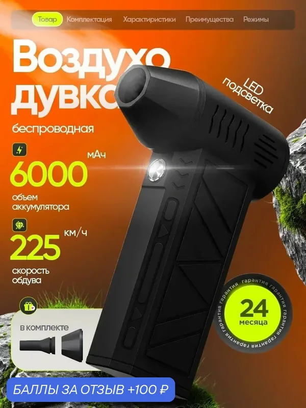 Турбовентилятор, для авто, дома, дачи, USB зарядка, с фонариком — 100 баллов за отзыв Яндекс Маркет