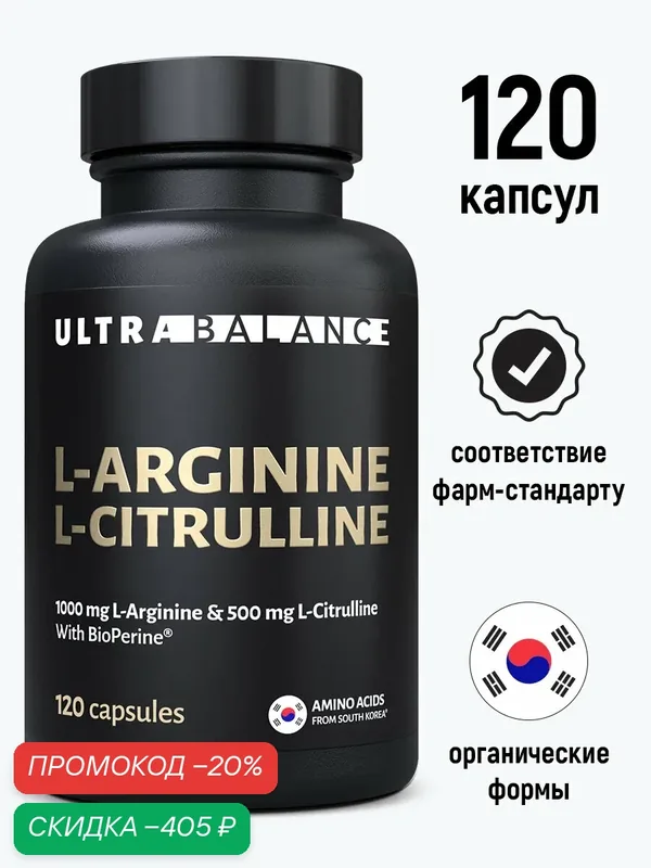 L-аргинин + L-цитруллин — UltraBalance, скидка по промокоду Яндекс Маркет