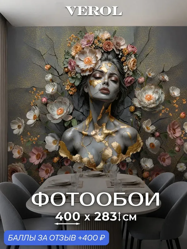 Фотообои на стену 3D VEROL "Девушка в цветах" флизелиновые, моющиеся 400х283 см в спальню и гостиную — VEROL, 400 баллов за отзыв Яндекс Маркет