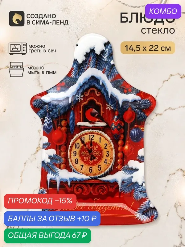 Тарелка в форме фонаря «Снегирь», 14, 5x22 см 10974349 — Дорого внимание, промокод и 10 баллов за отзыв Яндекс Маркет