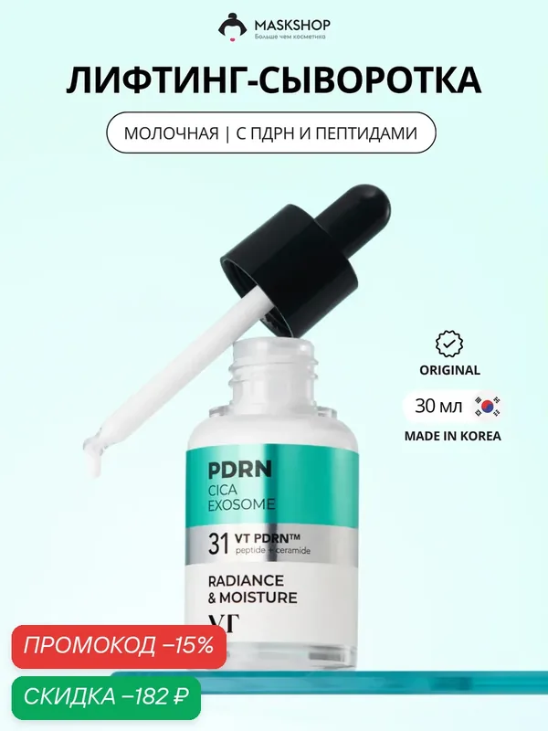 Омолаживающая ампула с пдрн VT Cosmetics R5 Firming Ampoule 30мл — скидка по промокоду Яндекс Маркет