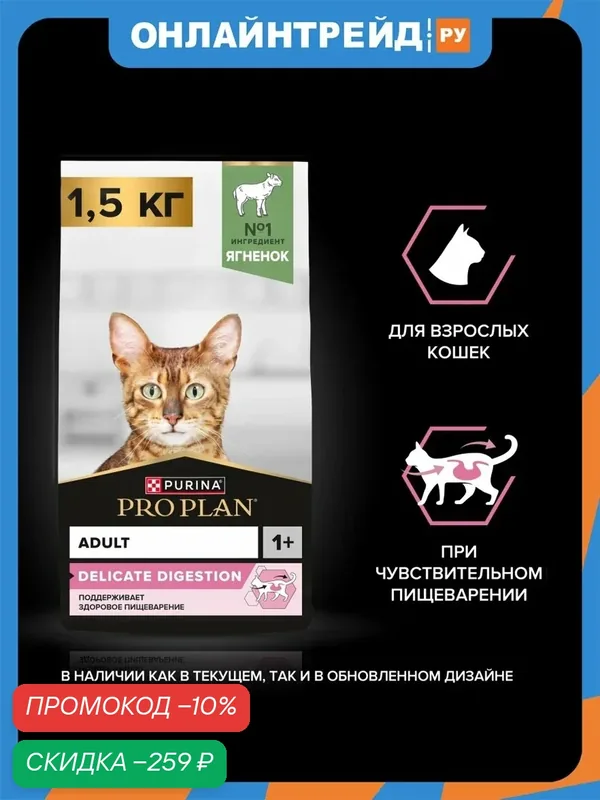 Корм сухой для взрослых кошек с чувствительной системой пищеварения Pro Plan Adult 1+ Delicate Digestion с ягненком 1, 5кг — PRO PLAN, скидка по промокоду Яндекс Маркет