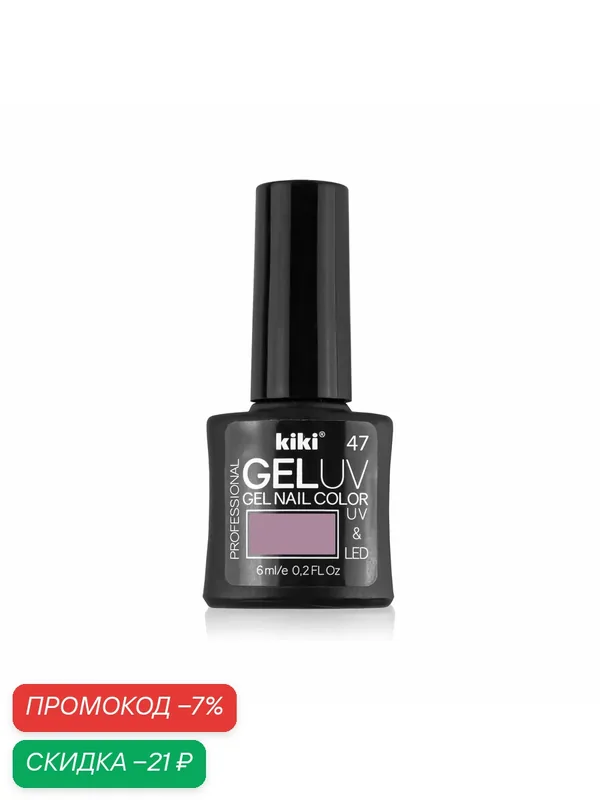 Гель-лак для ногтей KIKI оттенок 47 GEL UV&LED, какао с молоком, 6 мл — Kiki, скидка по промокоду Яндекс Маркет