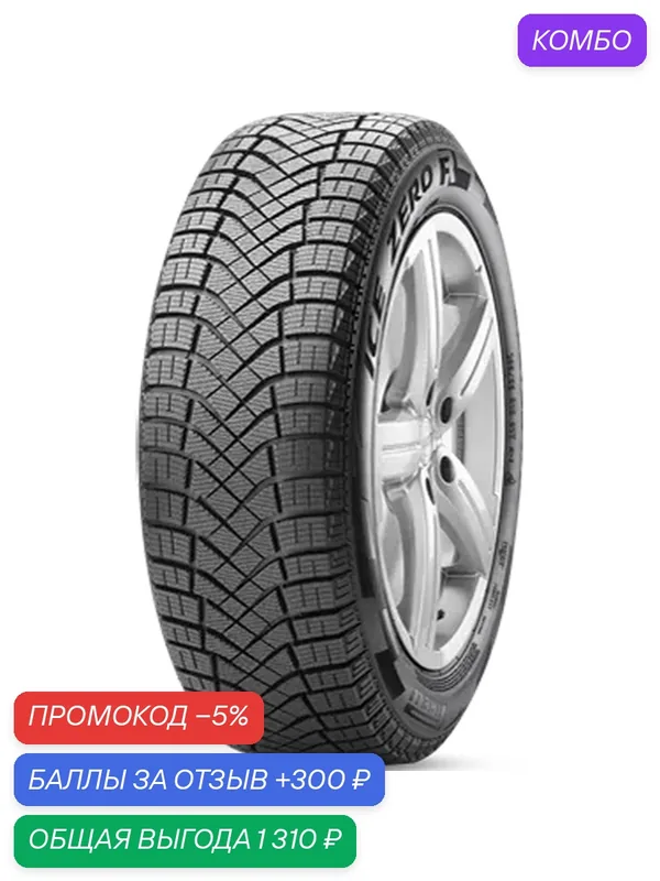 Шина Pirelli Ice Zero FR 235/45 R18 98H — Pirelli, скидка по промокоду Яндекс Маркет