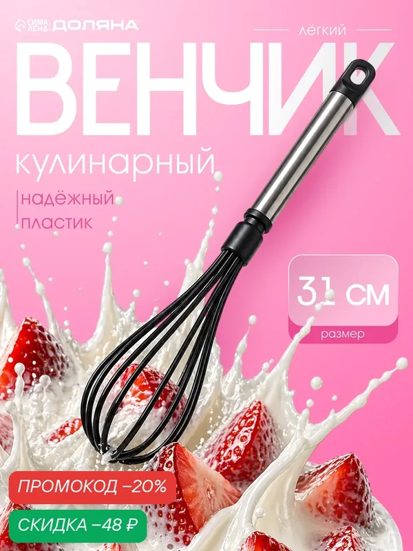 Венчик Доляна "Антрацитовый блеск", нейлон, цвет черный, 29см — Доляна, скидка по промокоду Яндекс Маркет
